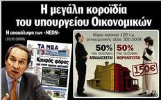 Οι φορολογούμενοι με υπεύθυνη δήλωση στις ΔΟΥ δεν θα καταβάλουν τον φόρο που αναλογεί 